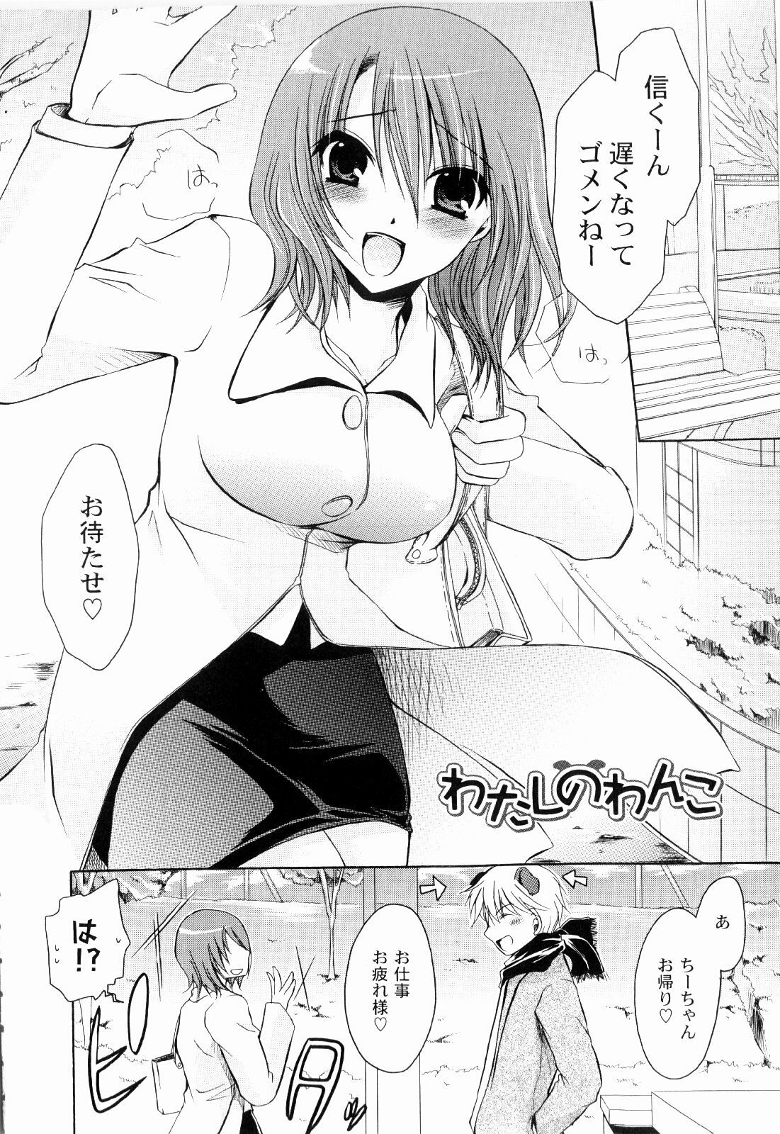 [Shinonome Ryu] Tororin Musume page 44 full