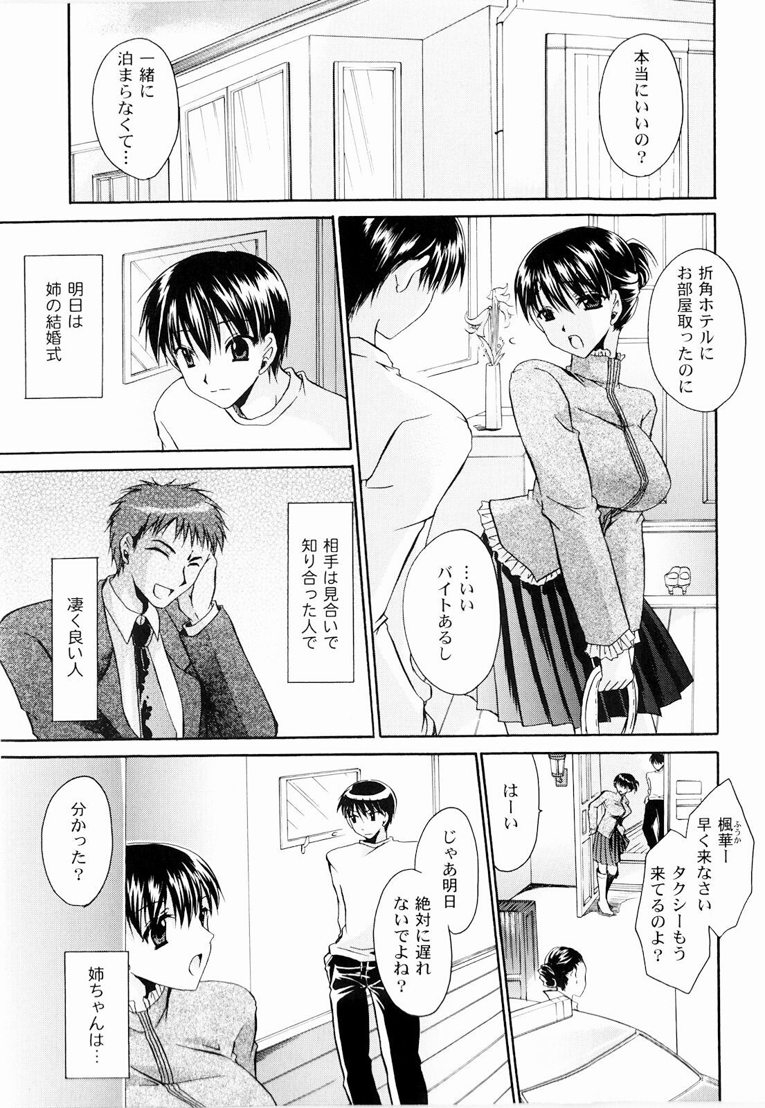 [Shinonome Ryu] Tororin Musume page 87 full