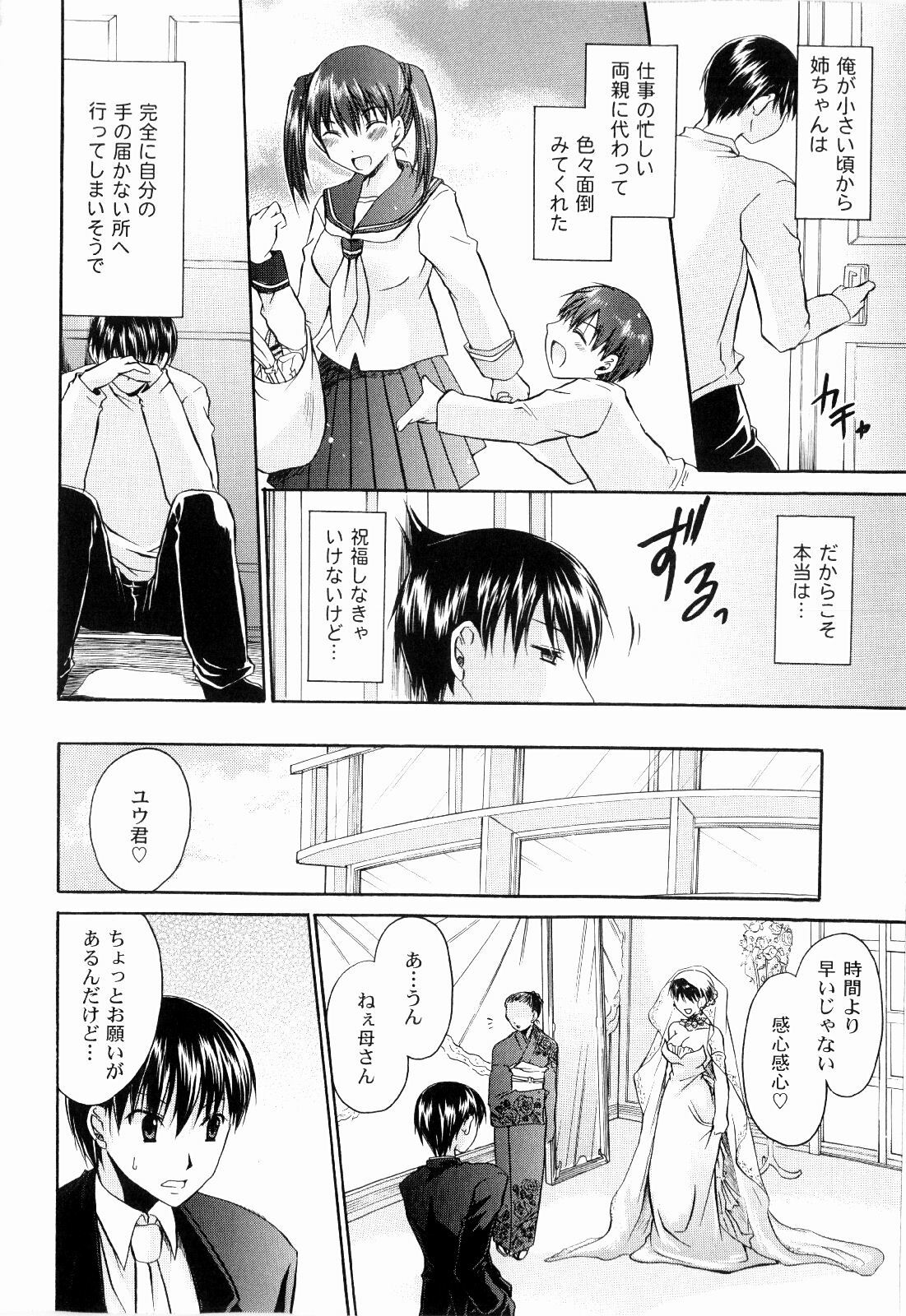 [Shinonome Ryu] Tororin Musume page 88 full