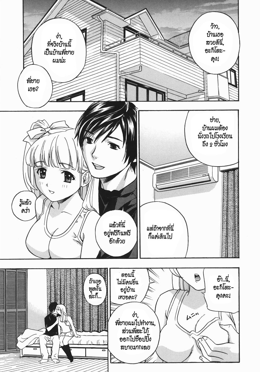 [Drill Murata] Aniyome Ijiri - Fumika is my Sister-in-Law | Playing Around with my Brother's Wife Ch. 1-4 [Thai ภาษาไทย] page 1 full