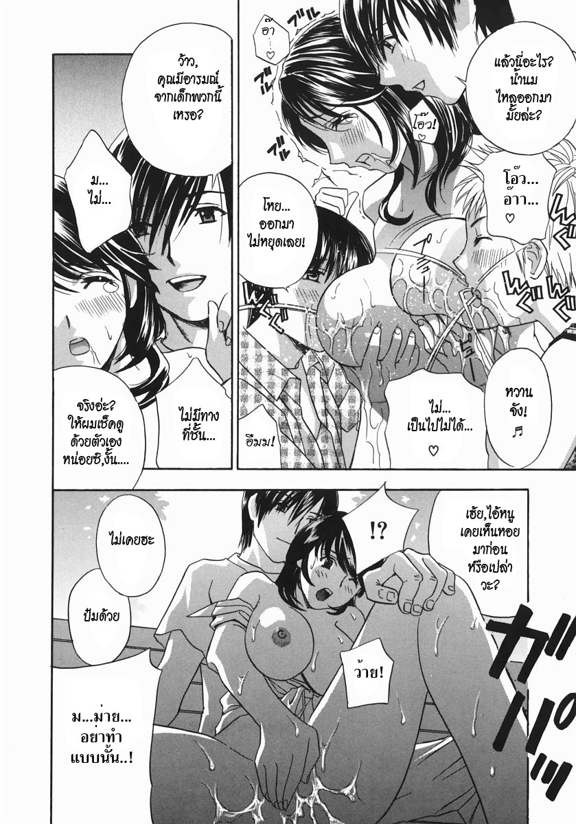 [Drill Murata] Aniyome Ijiri - Fumika is my Sister-in-Law | Playing Around with my Brother's Wife Ch. 1-4 [Thai ภาษาไทย] page 100 full