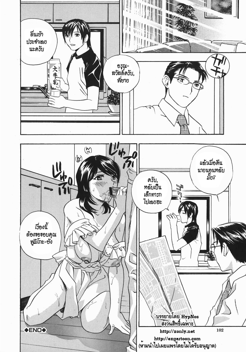 [Drill Murata] Aniyome Ijiri - Fumika is my Sister-in-Law | Playing Around with my Brother's Wife Ch. 1-4 [Thai ภาษาไทย] page 57 full