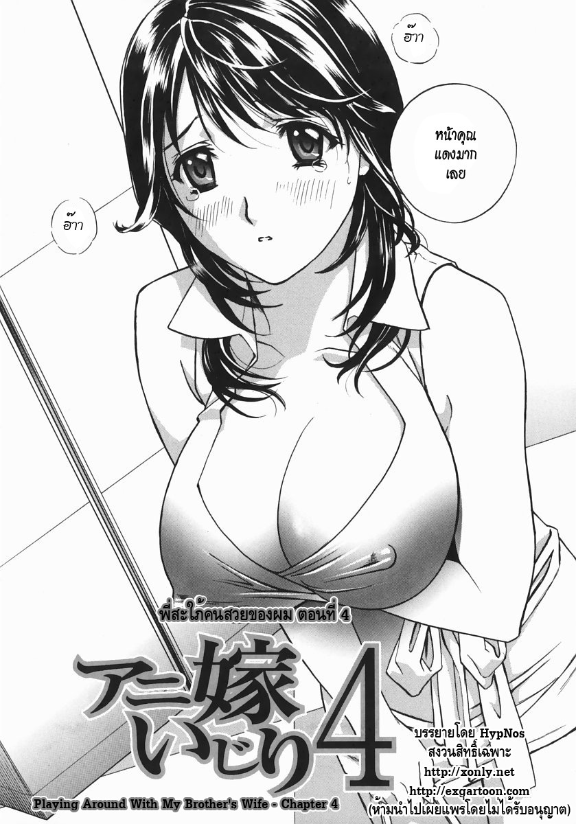 [Drill Murata] Aniyome Ijiri - Fumika is my Sister-in-Law | Playing Around with my Brother's Wife Ch. 1-4 [Thai ภาษาไทย] page 89 full