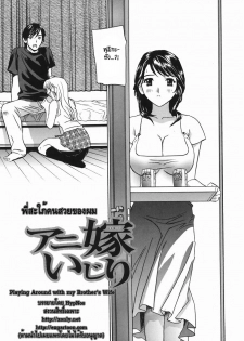 [Drill Murata] Aniyome Ijiri - Fumika is my Sister-in-Law | Playing Around with my Brother's Wife Ch. 1-4 [Thai ภาษาไทย] - page 3