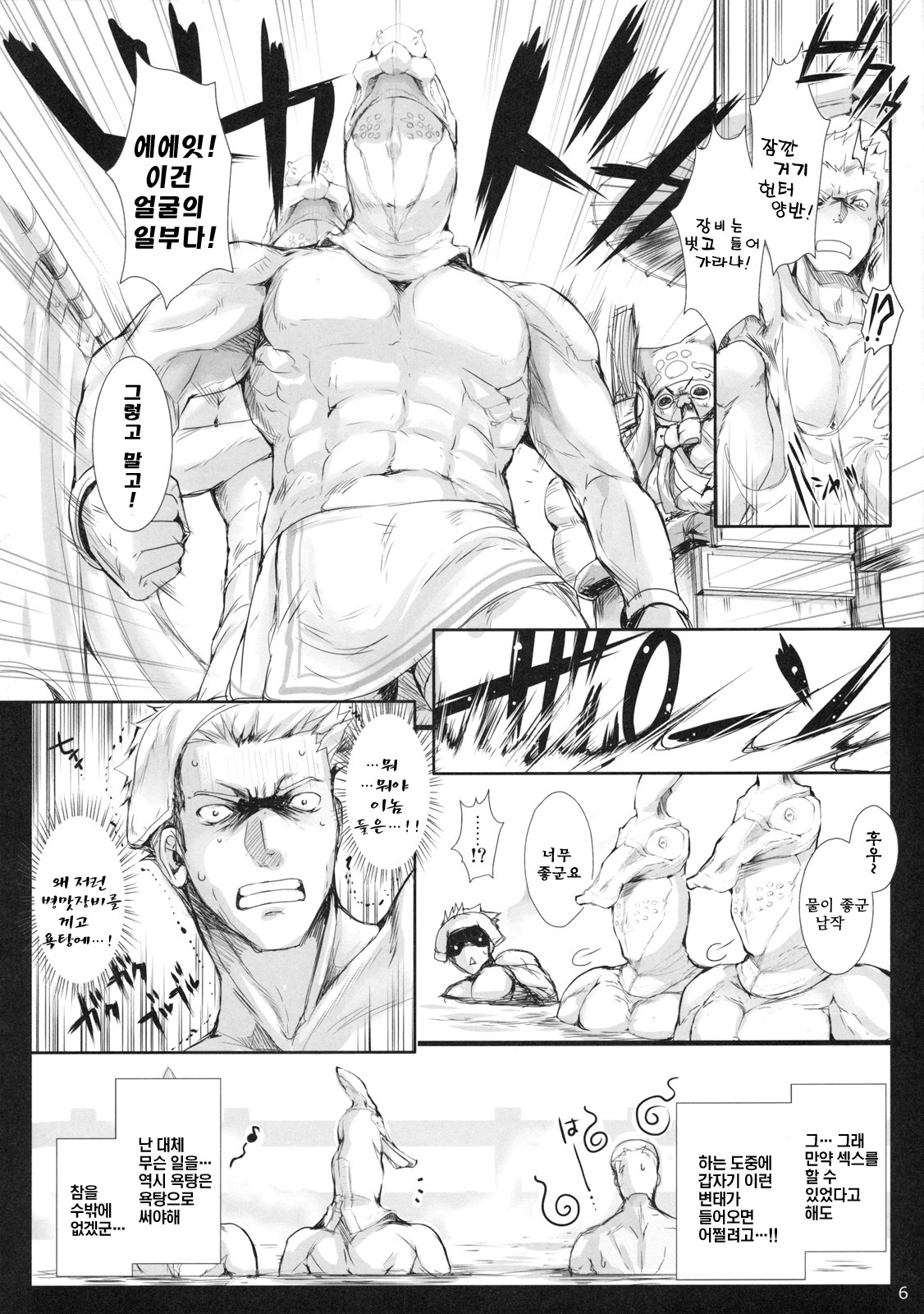 (C79) [UDON-YA (Kizuki Aruchu, ZAN)] Udonko Vol. 9 (Monster Hunter) [Korean] [Aito] page 6 full