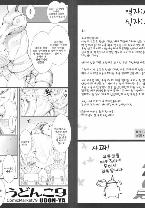 (C79) [UDON-YA (Kizuki Aruchu, ZAN)] Udonko Vol. 9 (Monster Hunter) [Korean] [Aito]