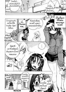 [KOGURE Mariko] Waterdrop Spiral [thai] - page 24