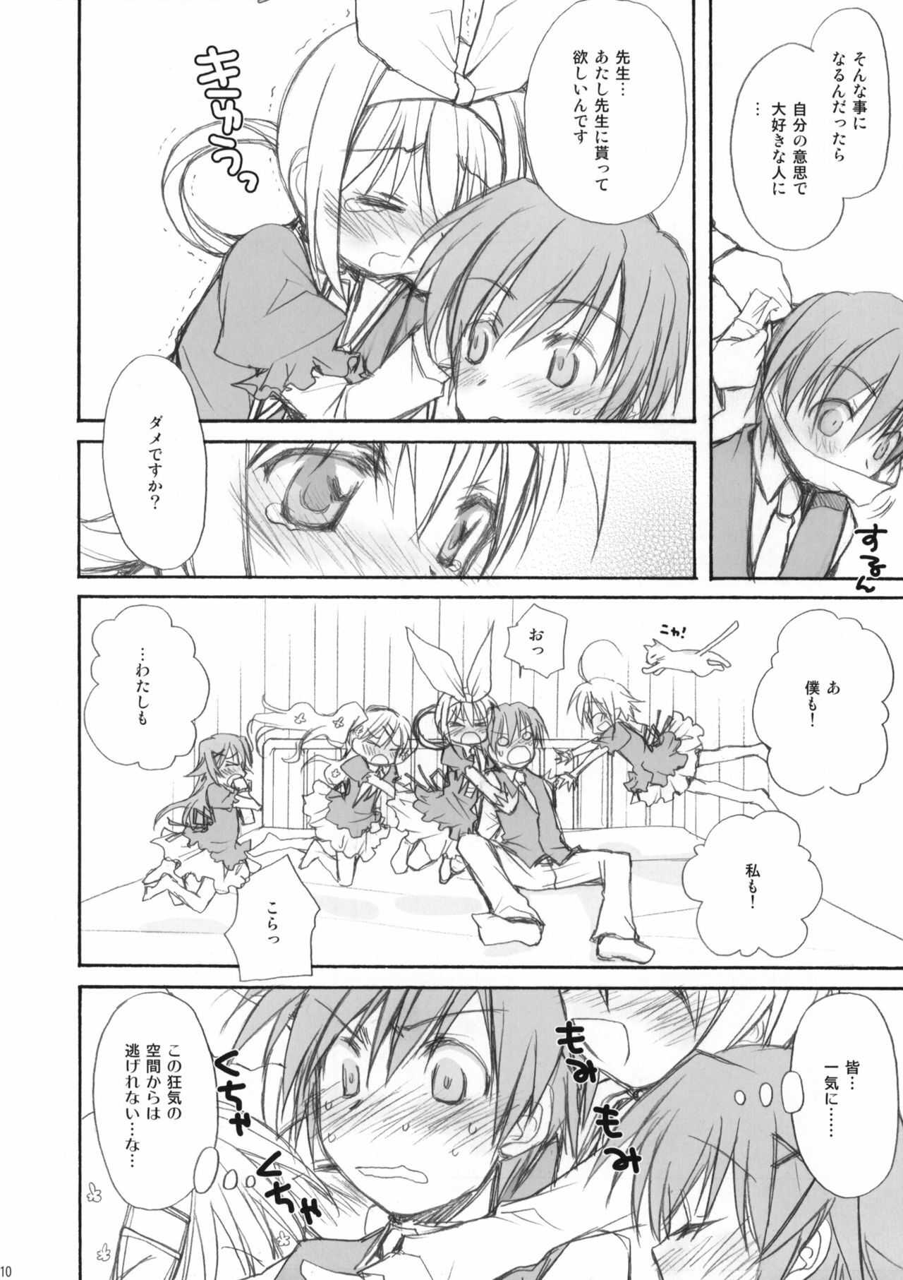 (SC50) [Jyaraya (Morisaki Petit)] MON-DAI-KAI-KETSU! (Tantei Opera Milky Holmes) page 10 full