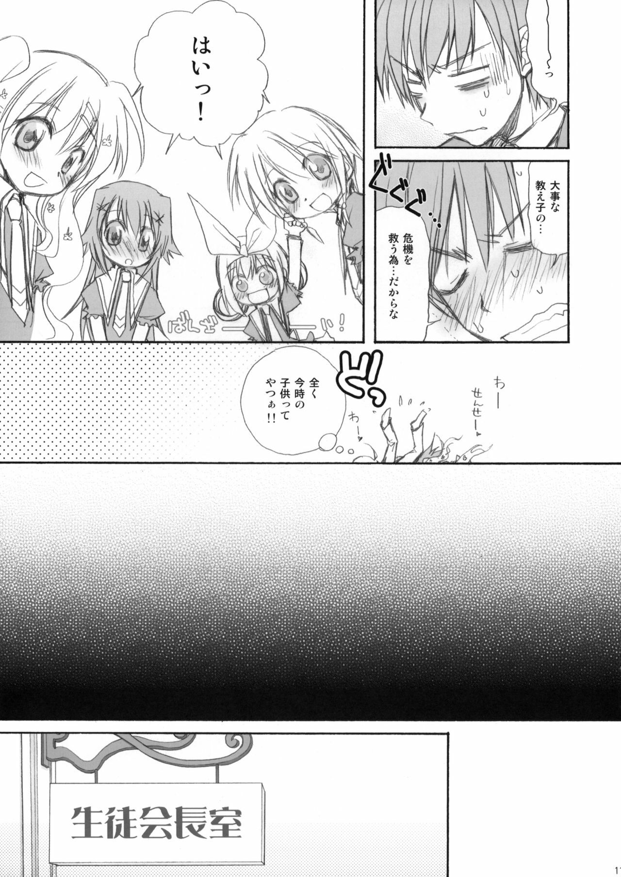 (SC50) [Jyaraya (Morisaki Petit)] MON-DAI-KAI-KETSU! (Tantei Opera Milky Holmes) page 11 full