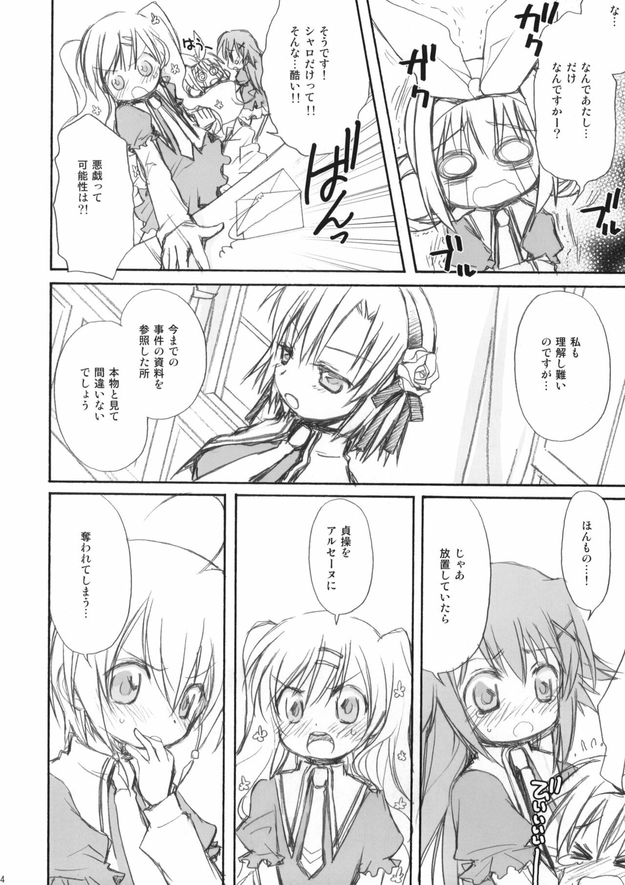 (SC50) [Jyaraya (Morisaki Petit)] MON-DAI-KAI-KETSU! (Tantei Opera Milky Holmes) page 4 full