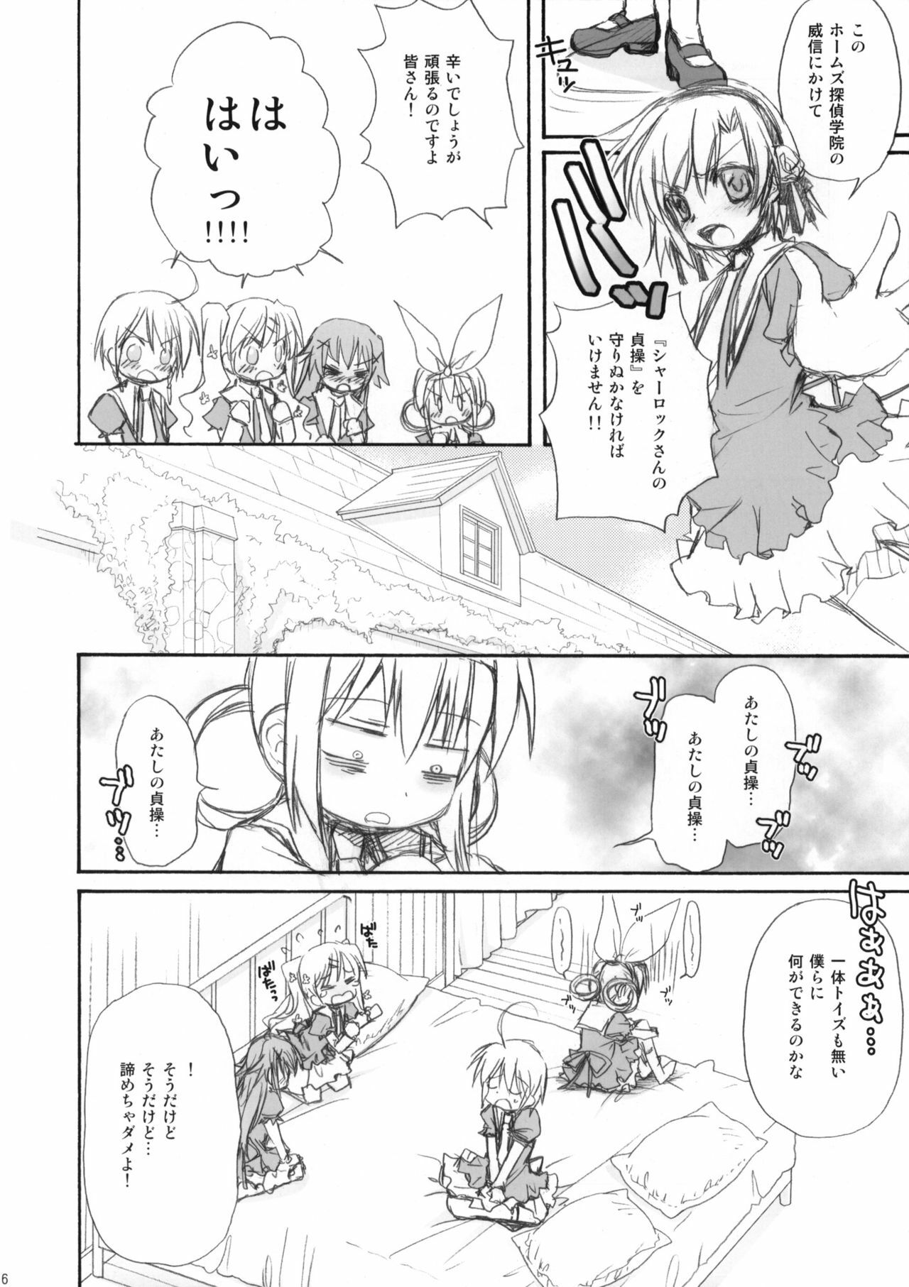 (SC50) [Jyaraya (Morisaki Petit)] MON-DAI-KAI-KETSU! (Tantei Opera Milky Holmes) page 6 full