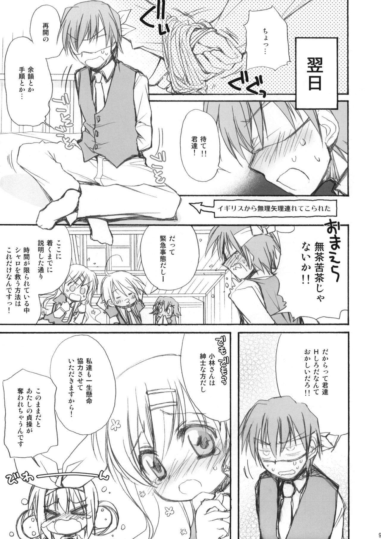 (SC50) [Jyaraya (Morisaki Petit)] MON-DAI-KAI-KETSU! (Tantei Opera Milky Holmes) page 9 full