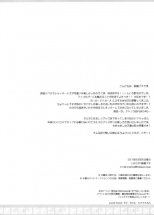 (SC50) [Jyaraya (Morisaki Petit)] MON-DAI-KAI-KETSU! (Tantei Opera Milky Holmes) - page 2