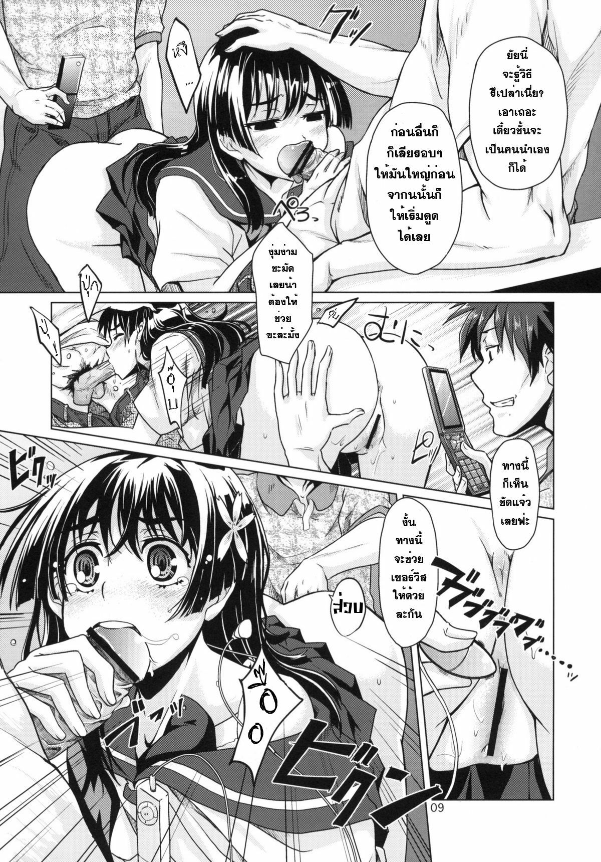 [MMU2000 (Mishima Hiroji)] i.Saten (Toaru Kagaku no Railgun) [Thai ภาษาไทย] [Sorekara] [2010-11-12] page 10 full