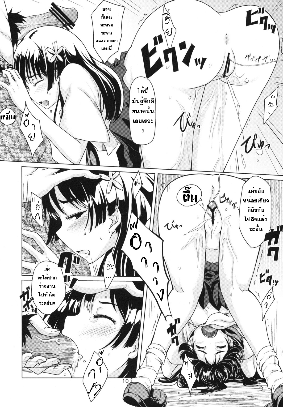 [MMU2000 (Mishima Hiroji)] i.Saten (Toaru Kagaku no Railgun) [Thai ภาษาไทย] [Sorekara] [2010-11-12] page 11 full