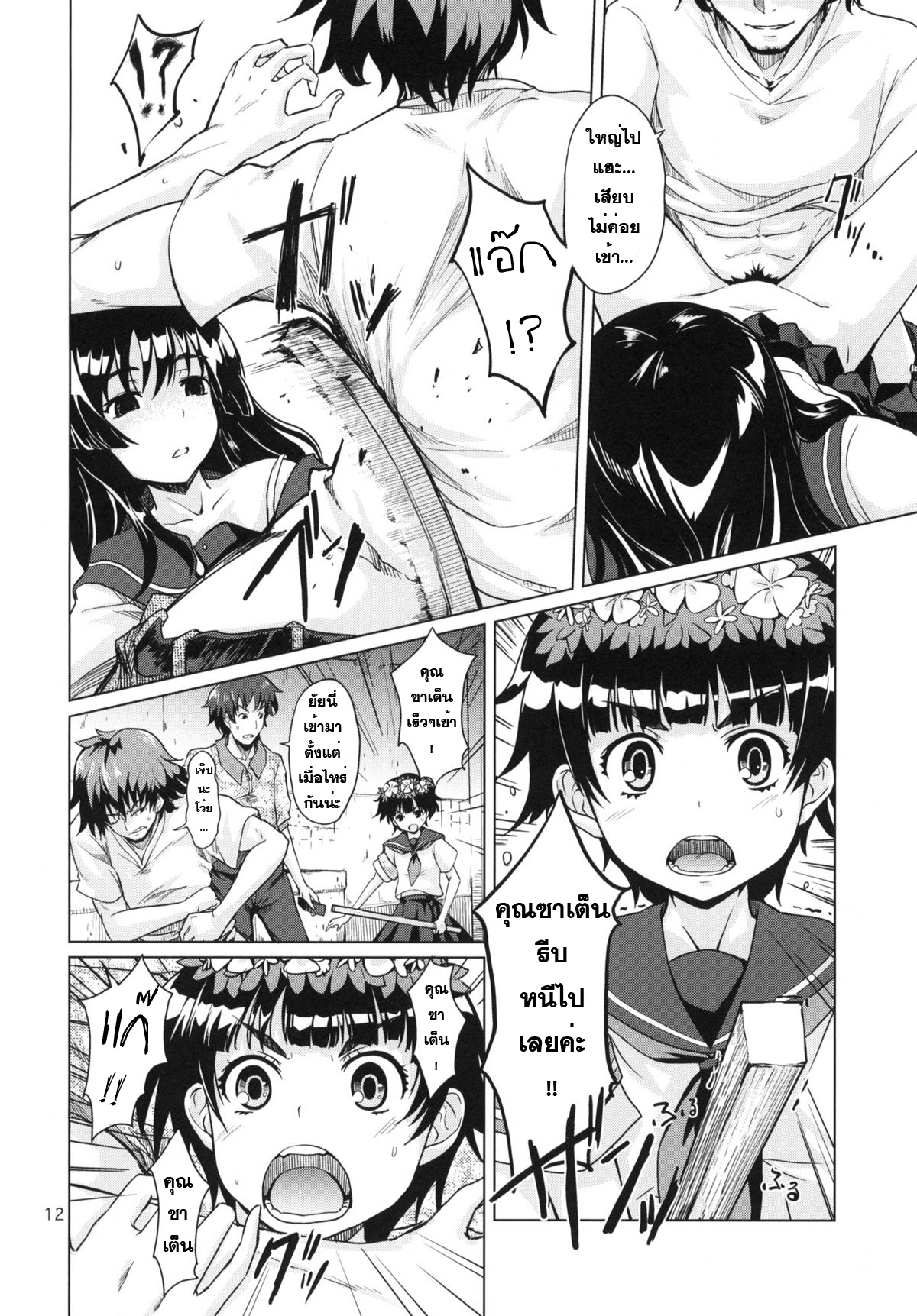 [MMU2000 (Mishima Hiroji)] i.Saten (Toaru Kagaku no Railgun) [Thai ภาษาไทย] [Sorekara] [2010-11-12] page 13 full