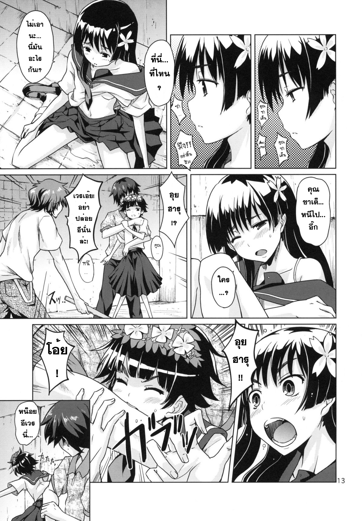 [MMU2000 (Mishima Hiroji)] i.Saten (Toaru Kagaku no Railgun) [Thai ภาษาไทย] [Sorekara] [2010-11-12] page 14 full