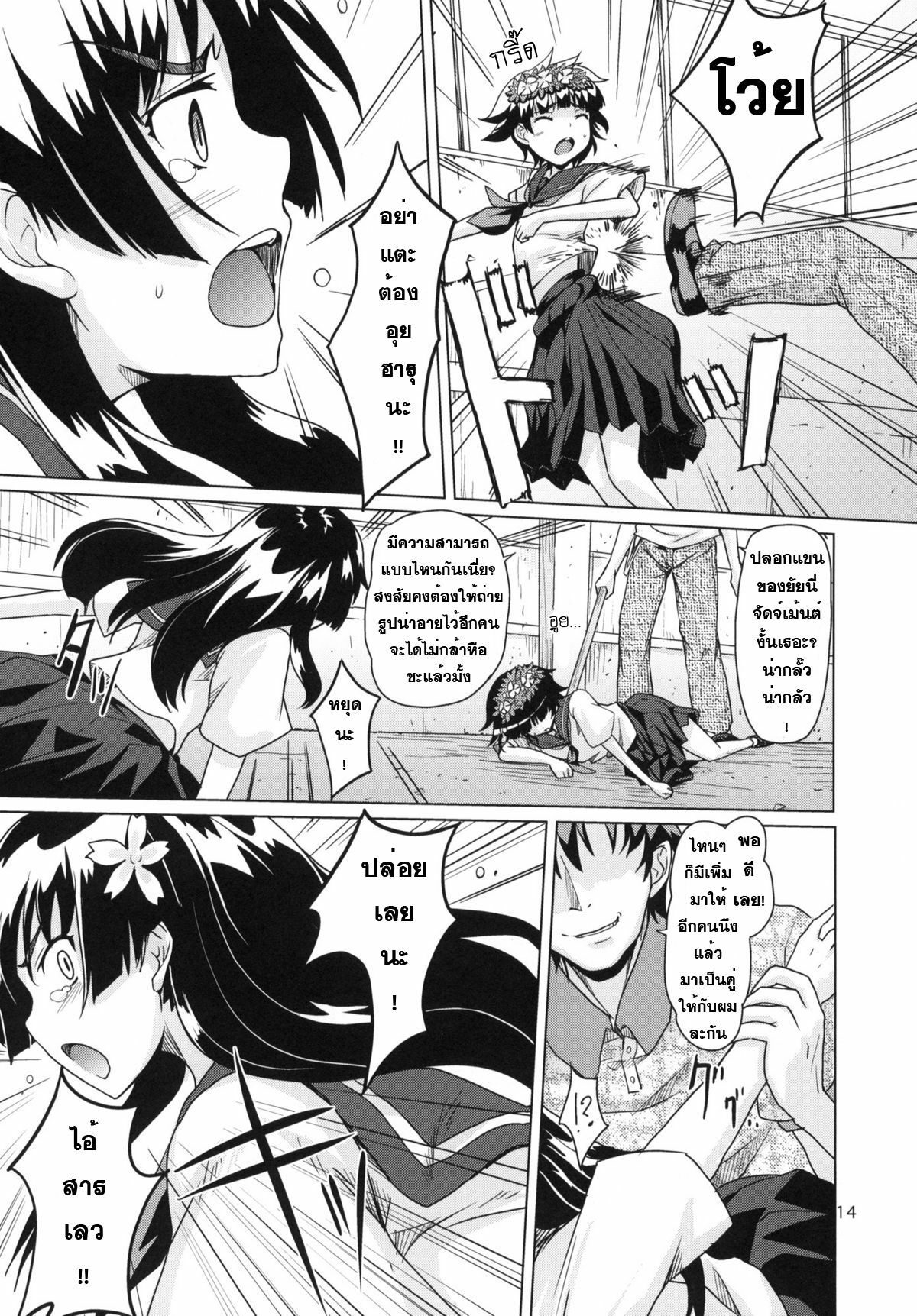 [MMU2000 (Mishima Hiroji)] i.Saten (Toaru Kagaku no Railgun) [Thai ภาษาไทย] [Sorekara] [2010-11-12] page 15 full