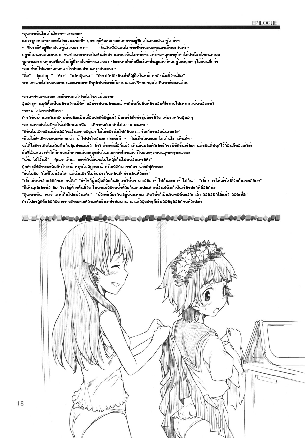 [MMU2000 (Mishima Hiroji)] i.Saten (Toaru Kagaku no Railgun) [Thai ภาษาไทย] [Sorekara] [2010-11-12] page 19 full