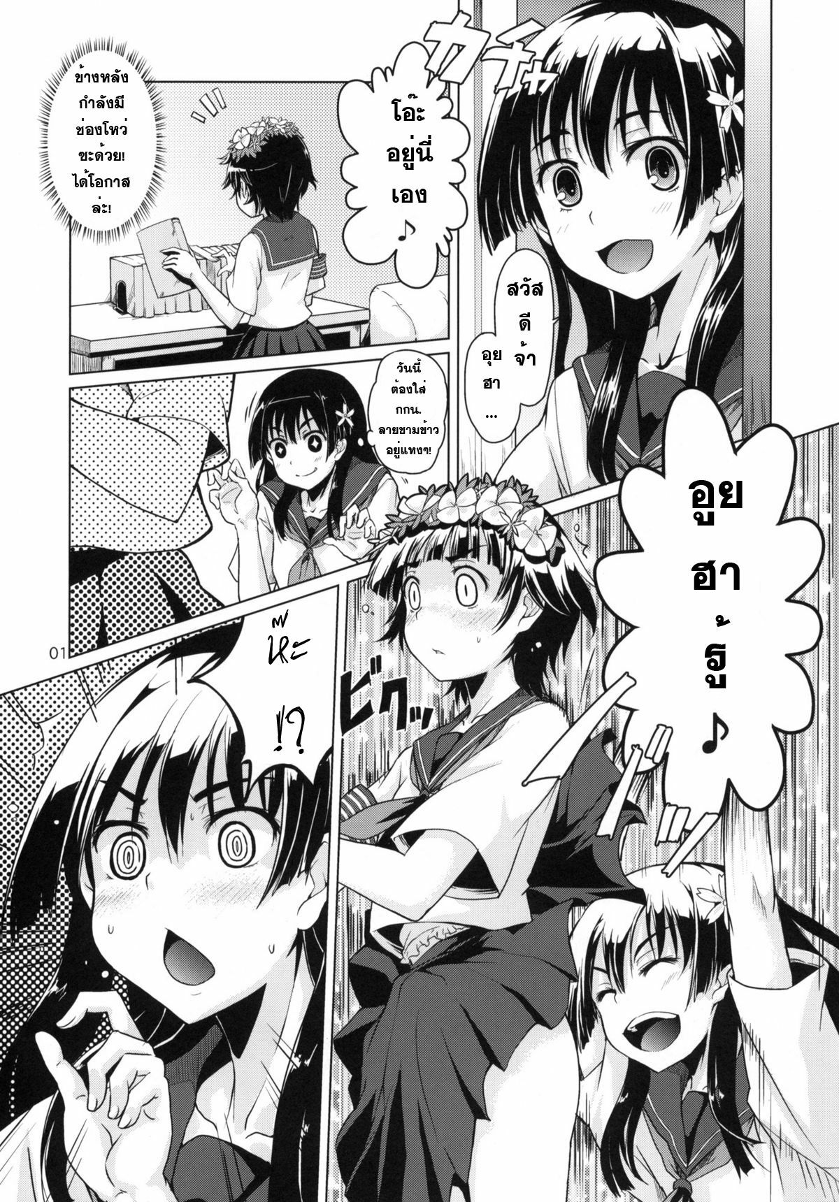 [MMU2000 (Mishima Hiroji)] i.Saten (Toaru Kagaku no Railgun) [Thai ภาษาไทย] [Sorekara] [2010-11-12] page 2 full