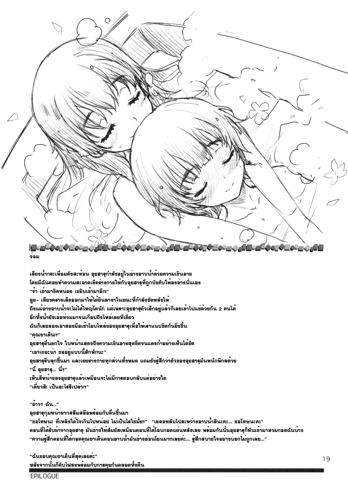 [MMU2000 (Mishima Hiroji)] i.Saten (Toaru Kagaku no Railgun) [Thai ภาษาไทย] [Sorekara] [2010-11-12] page 20 full