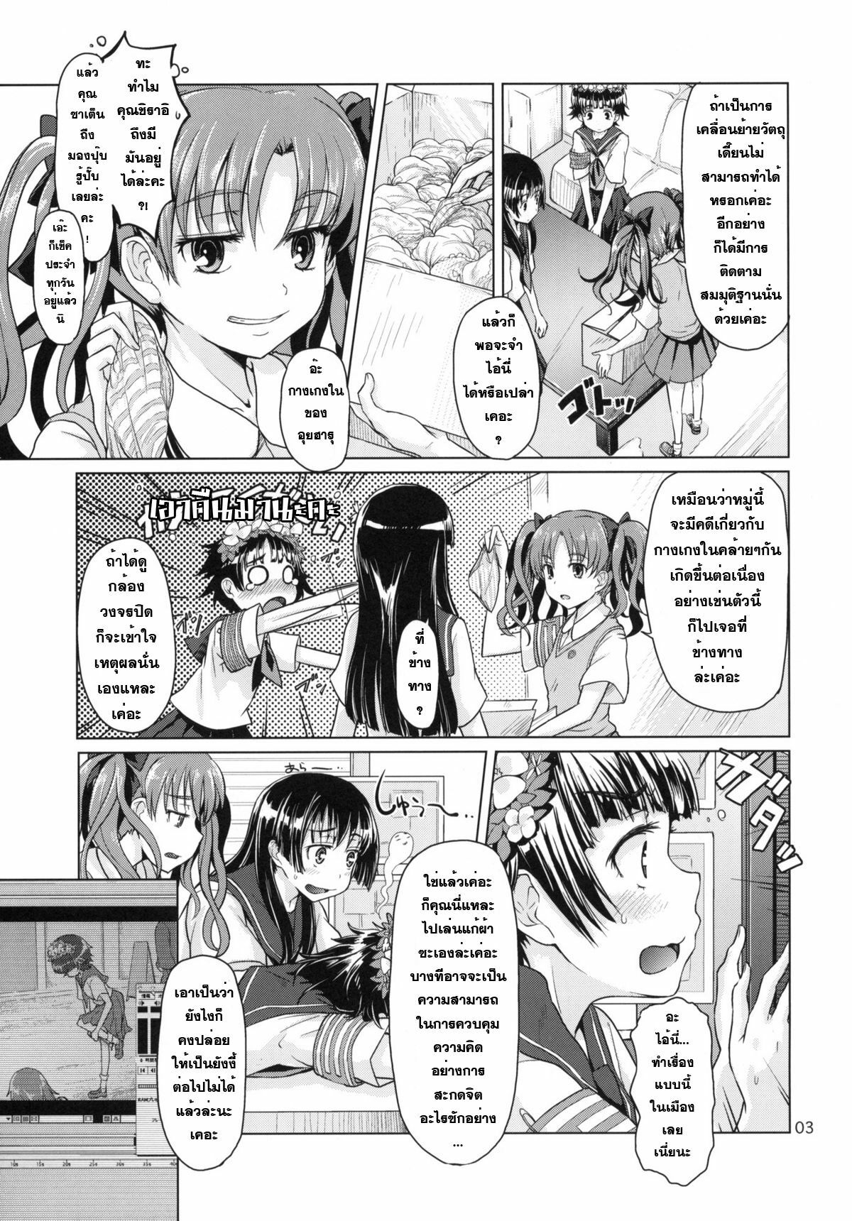 [MMU2000 (Mishima Hiroji)] i.Saten (Toaru Kagaku no Railgun) [Thai ภาษาไทย] [Sorekara] [2010-11-12] page 4 full