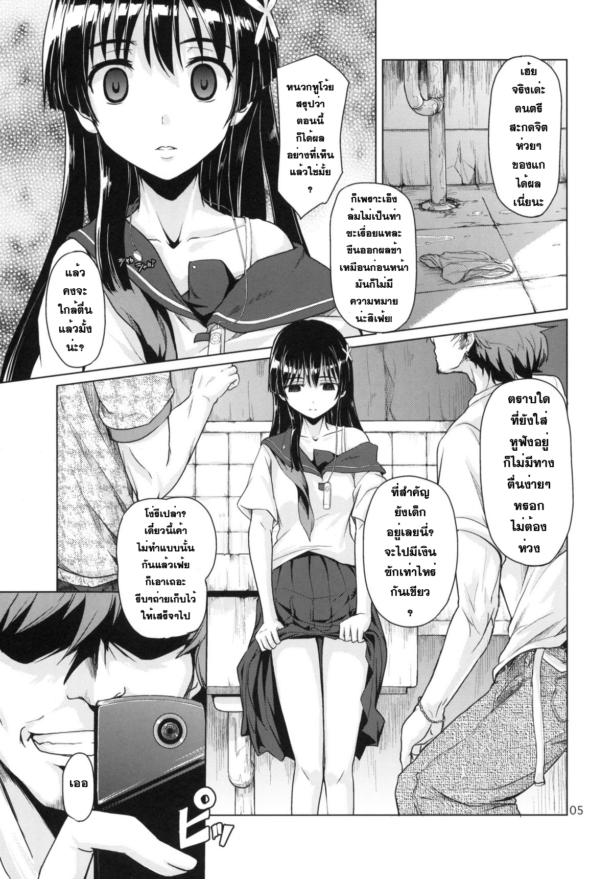 [MMU2000 (Mishima Hiroji)] i.Saten (Toaru Kagaku no Railgun) [Thai ภาษาไทย] [Sorekara] [2010-11-12] page 6 full