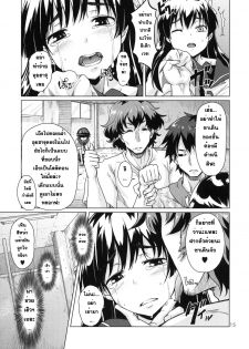 [MMU2000 (Mishima Hiroji)] i.Saten (Toaru Kagaku no Railgun) [Thai ภาษาไทย] [Sorekara] [2010-11-12] - page 16