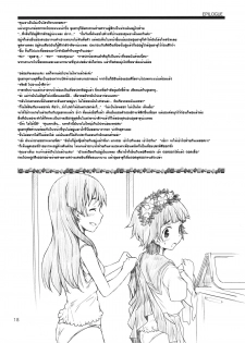 [MMU2000 (Mishima Hiroji)] i.Saten (Toaru Kagaku no Railgun) [Thai ภาษาไทย] [Sorekara] [2010-11-12] - page 19