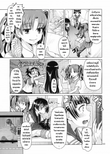 [MMU2000 (Mishima Hiroji)] i.Saten (Toaru Kagaku no Railgun) [Thai ภาษาไทย] [Sorekara] [2010-11-12] - page 4