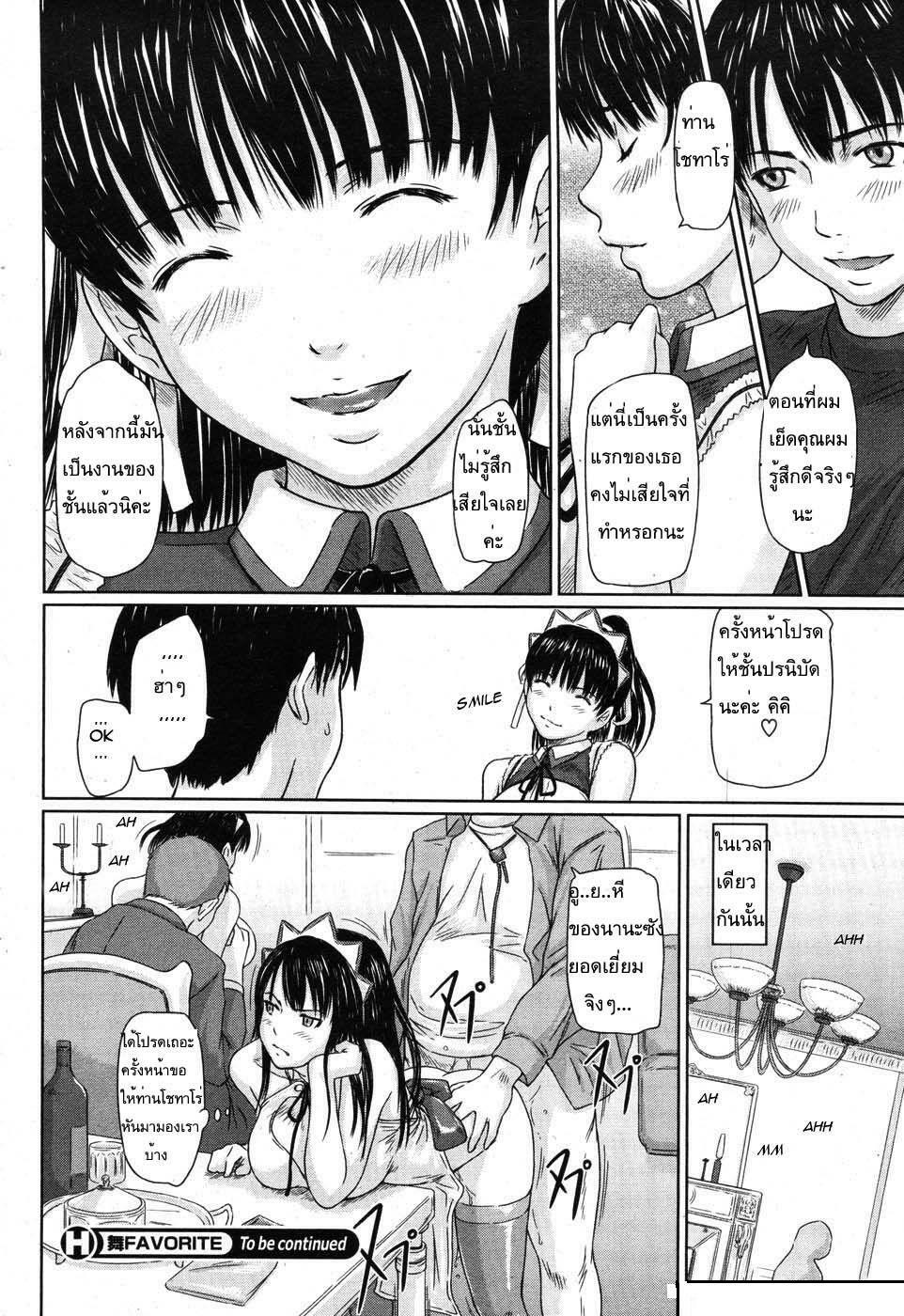 [Kisaragi Gunma] Mai Favorite Ch. 1 [Thai ภาษาไทย] page 22 full