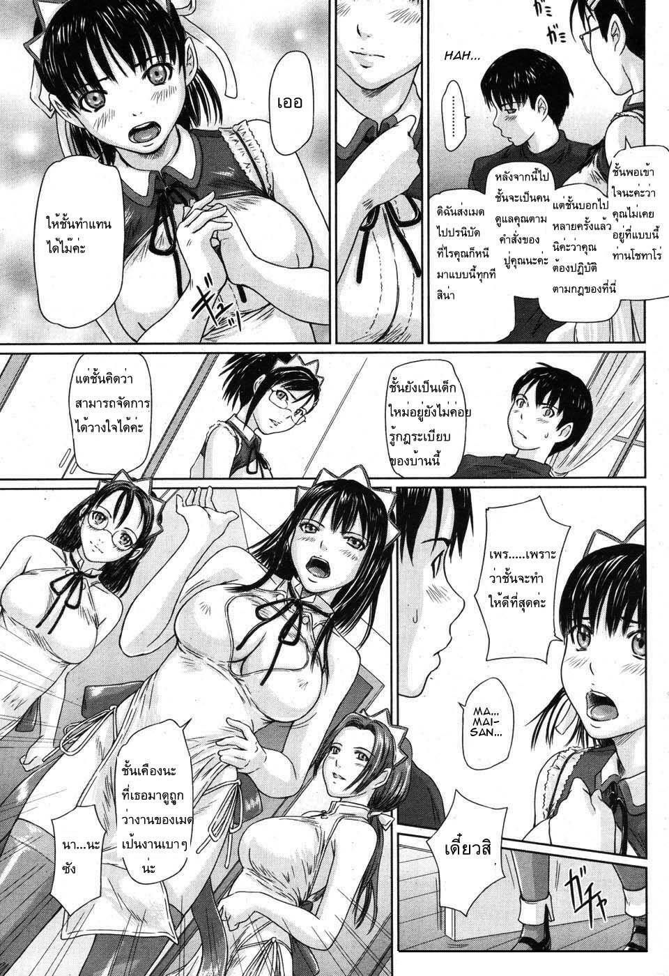 [Kisaragi Gunma] Mai Favorite Ch. 1 [Thai ภาษาไทย] page 6 full