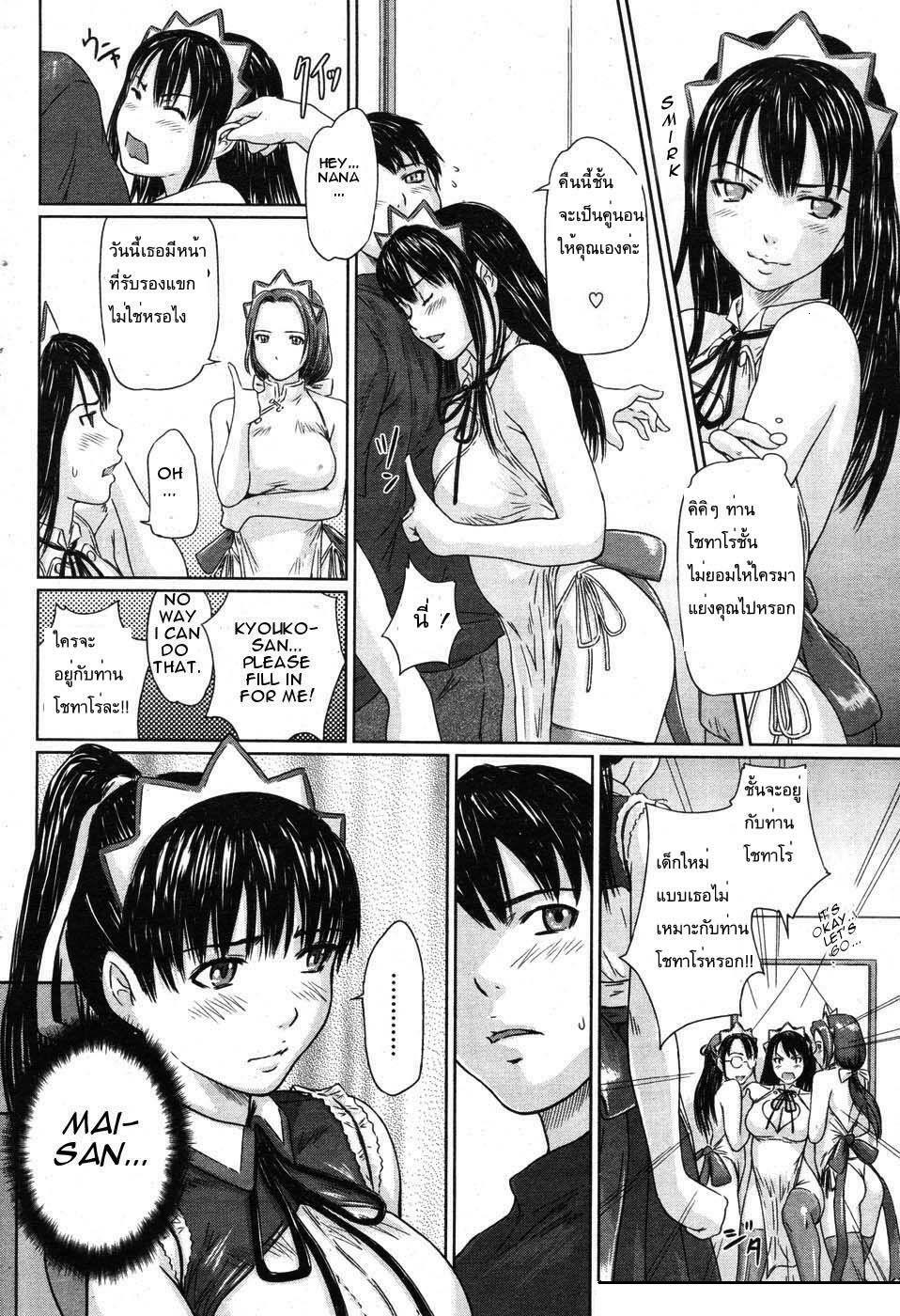 [Kisaragi Gunma] Mai Favorite Ch. 1 [Thai ภาษาไทย] page 9 full