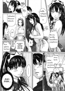 [Kisaragi Gunma] Mai Favorite Ch. 1 [Thai ภาษาไทย] - page 9