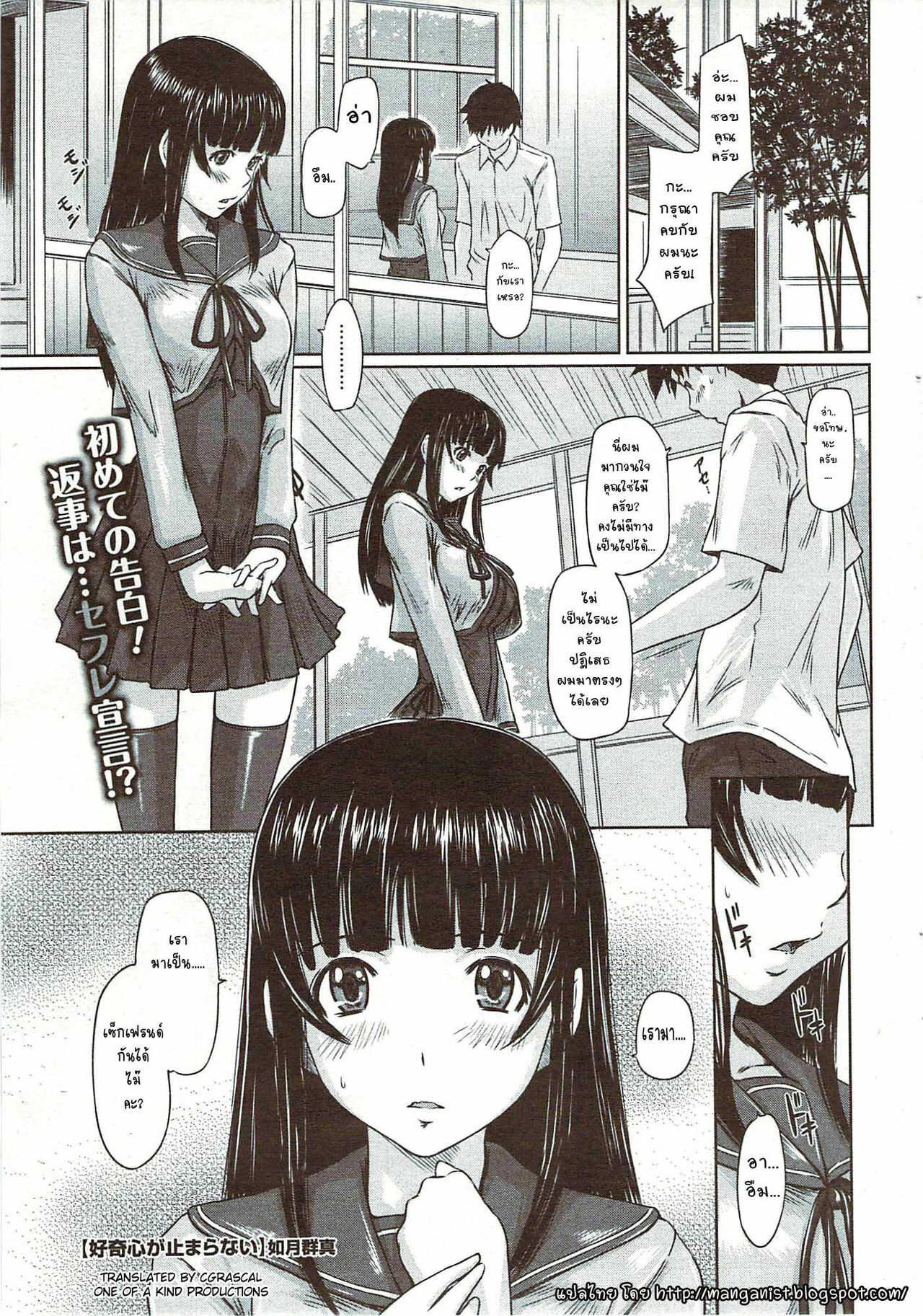 [Kisaragi Gunma]Curiosity Never Stops(Thai) page 1 full