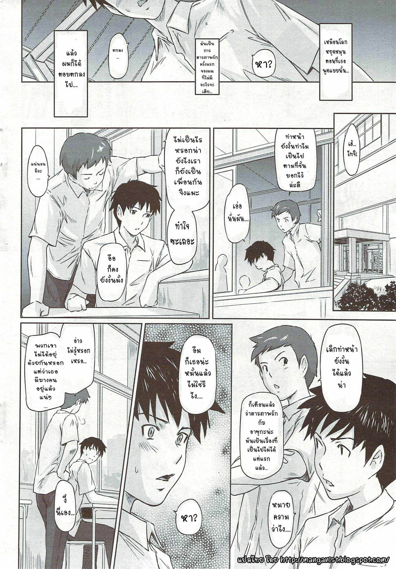 [Kisaragi Gunma]Curiosity Never Stops(Thai) page 2 full