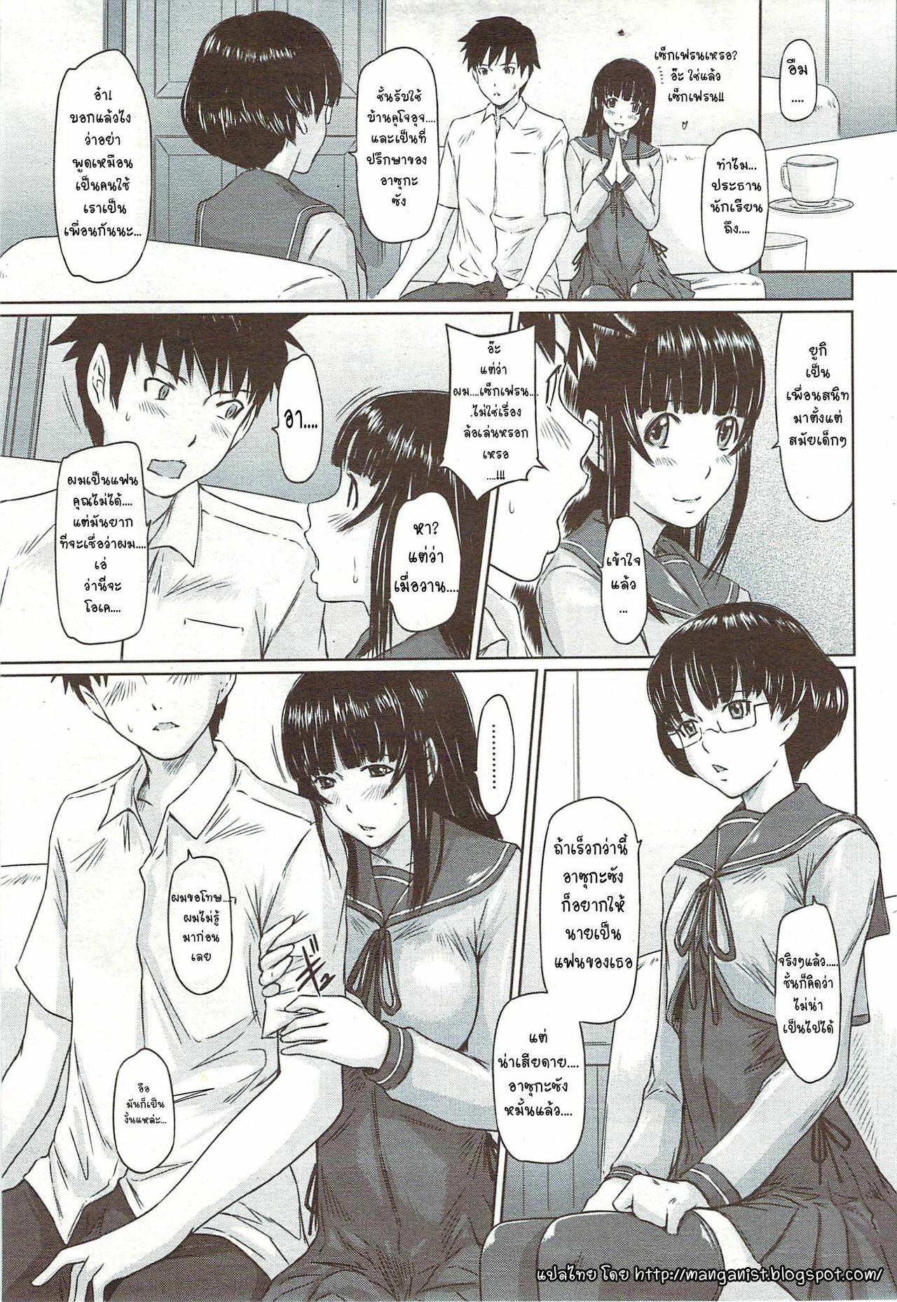 [Kisaragi Gunma]Curiosity Never Stops(Thai) page 7 full