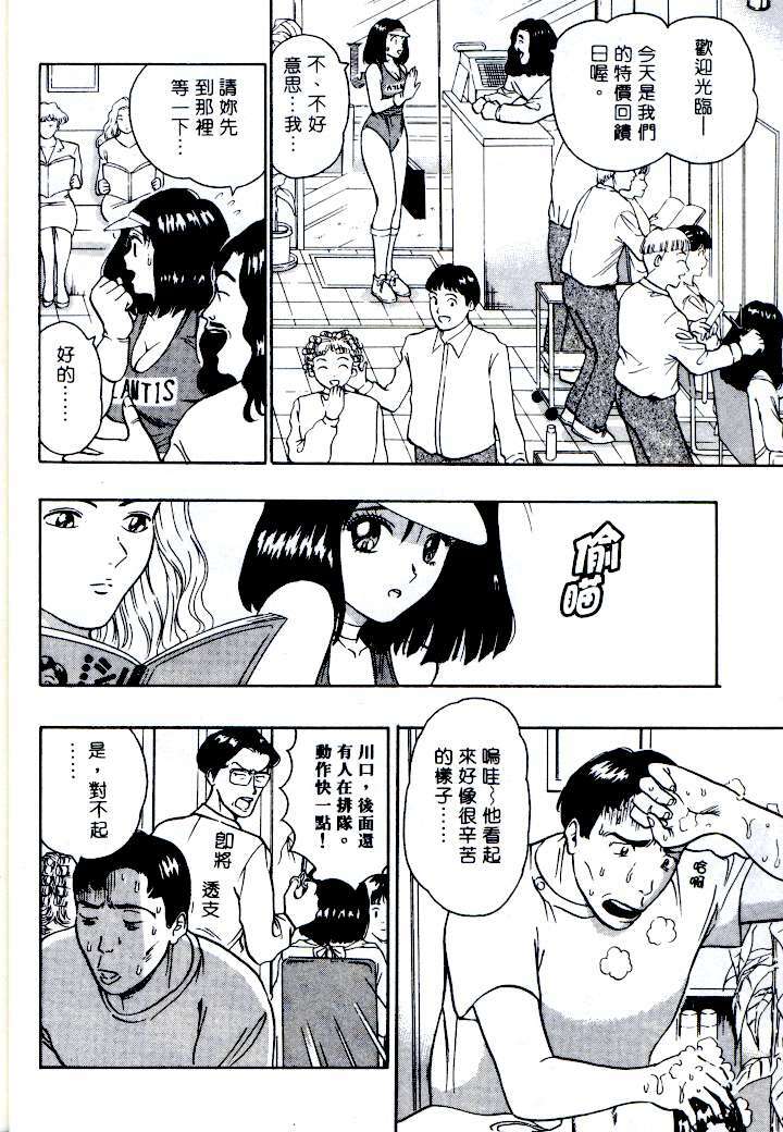 [Nagashima Chosuke] Momo Chichi Musume | 激情春藥 2 [Chinese] page 12 full