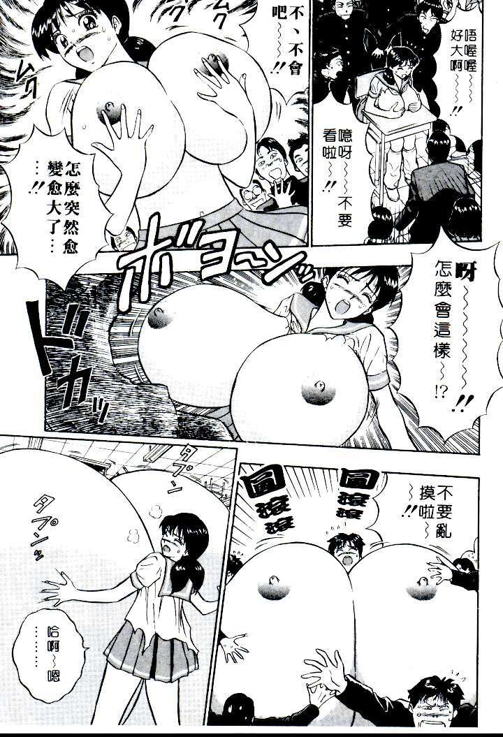 [Nagashima Chosuke] Momo Chichi Musume | 激情春藥 2 [Chinese] page 160 full