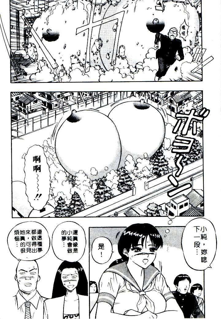 [Nagashima Chosuke] Momo Chichi Musume | 激情春藥 2 [Chinese] page 161 full