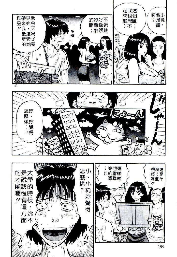 [Nagashima Chosuke] Momo Chichi Musume | 激情春藥 2 [Chinese] page 163 full