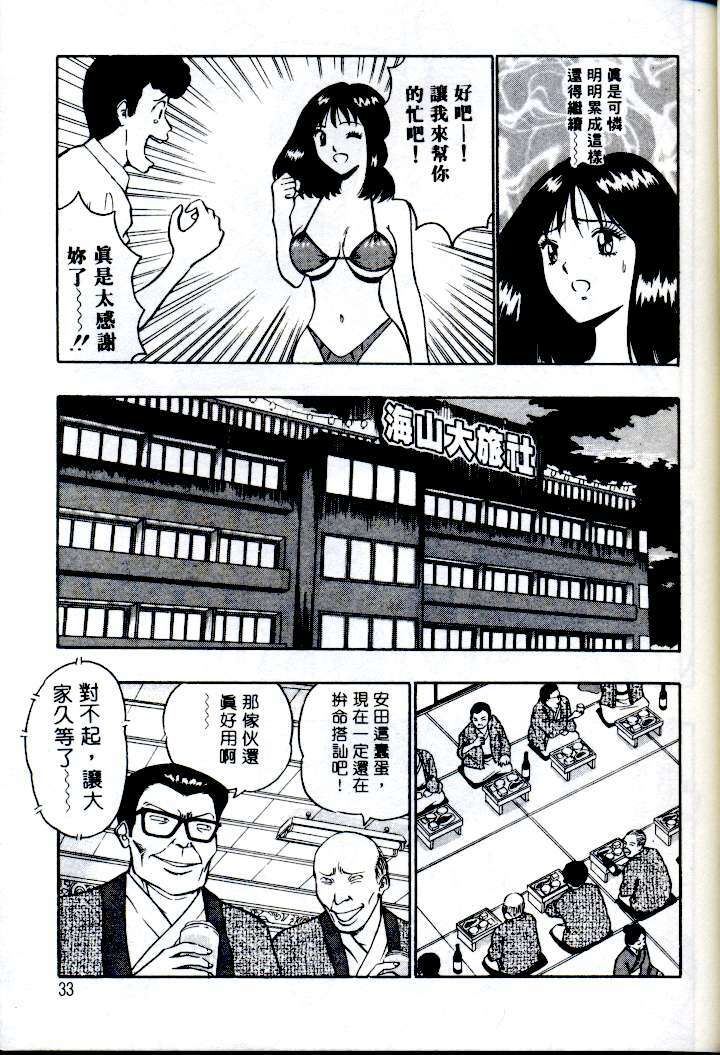 [Nagashima Chosuke] Momo Chichi Musume | 激情春藥 2 [Chinese] page 31 full