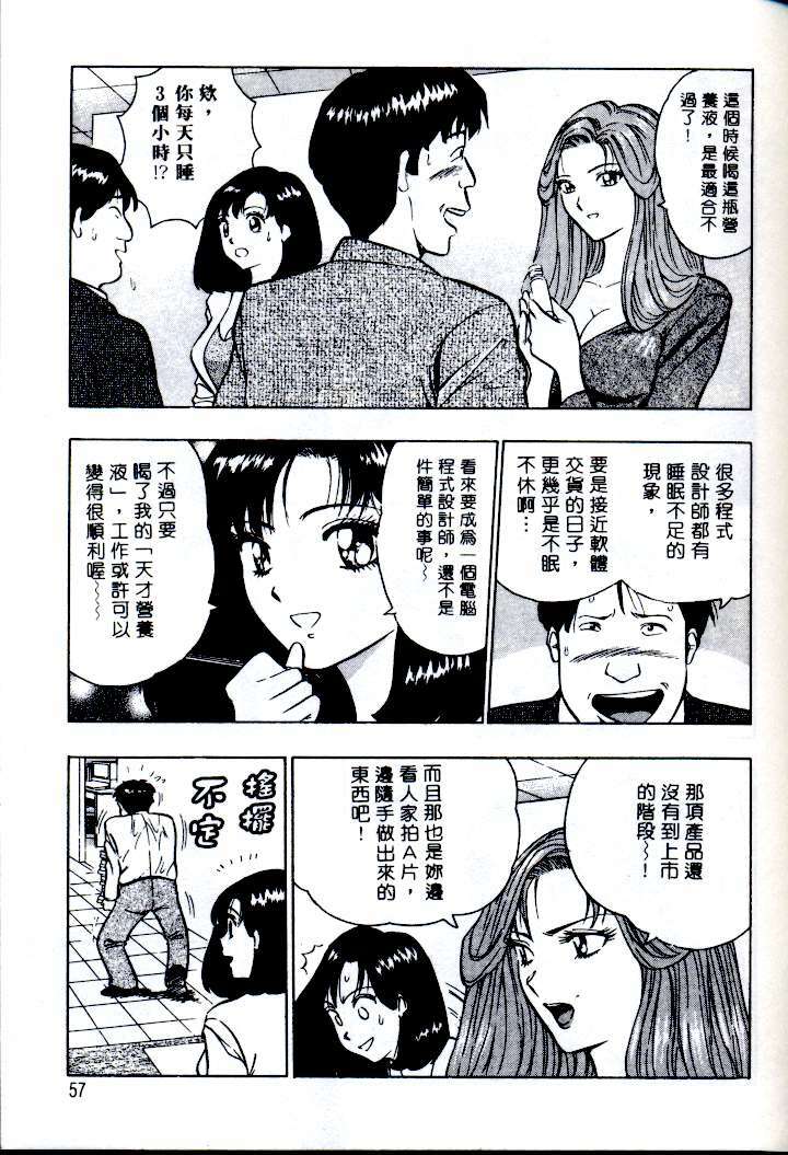 [Nagashima Chosuke] Momo Chichi Musume | 激情春藥 2 [Chinese] page 55 full