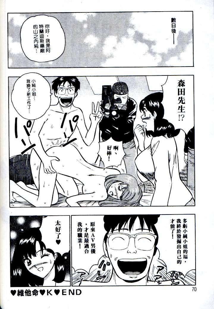 [Nagashima Chosuke] Momo Chichi Musume | 激情春藥 2 [Chinese] page 68 full