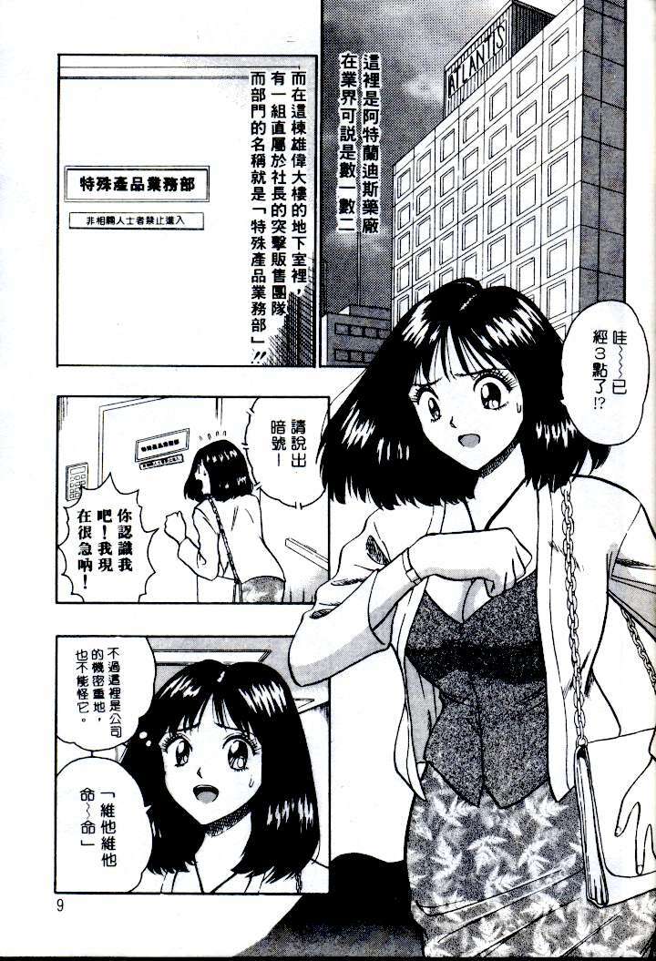 [Nagashima Chosuke] Momo Chichi Musume | 激情春藥 2 [Chinese] page 7 full