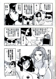 [Nagashima Chosuke] Momo Chichi Musume | 激情春藥 2 [Chinese] - page 27