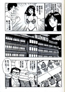 [Nagashima Chosuke] Momo Chichi Musume | 激情春藥 2 [Chinese] - page 31