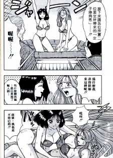 [Nagashima Chosuke] Momo Chichi Musume | 激情春藥 2 [Chinese] - page 32