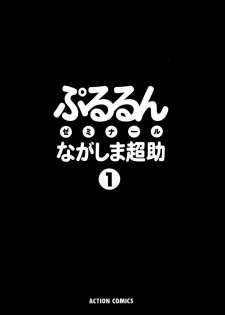 [Nagashima Chousuke] Pururun Seminar 1 [English] [Tadanohito] - page 3