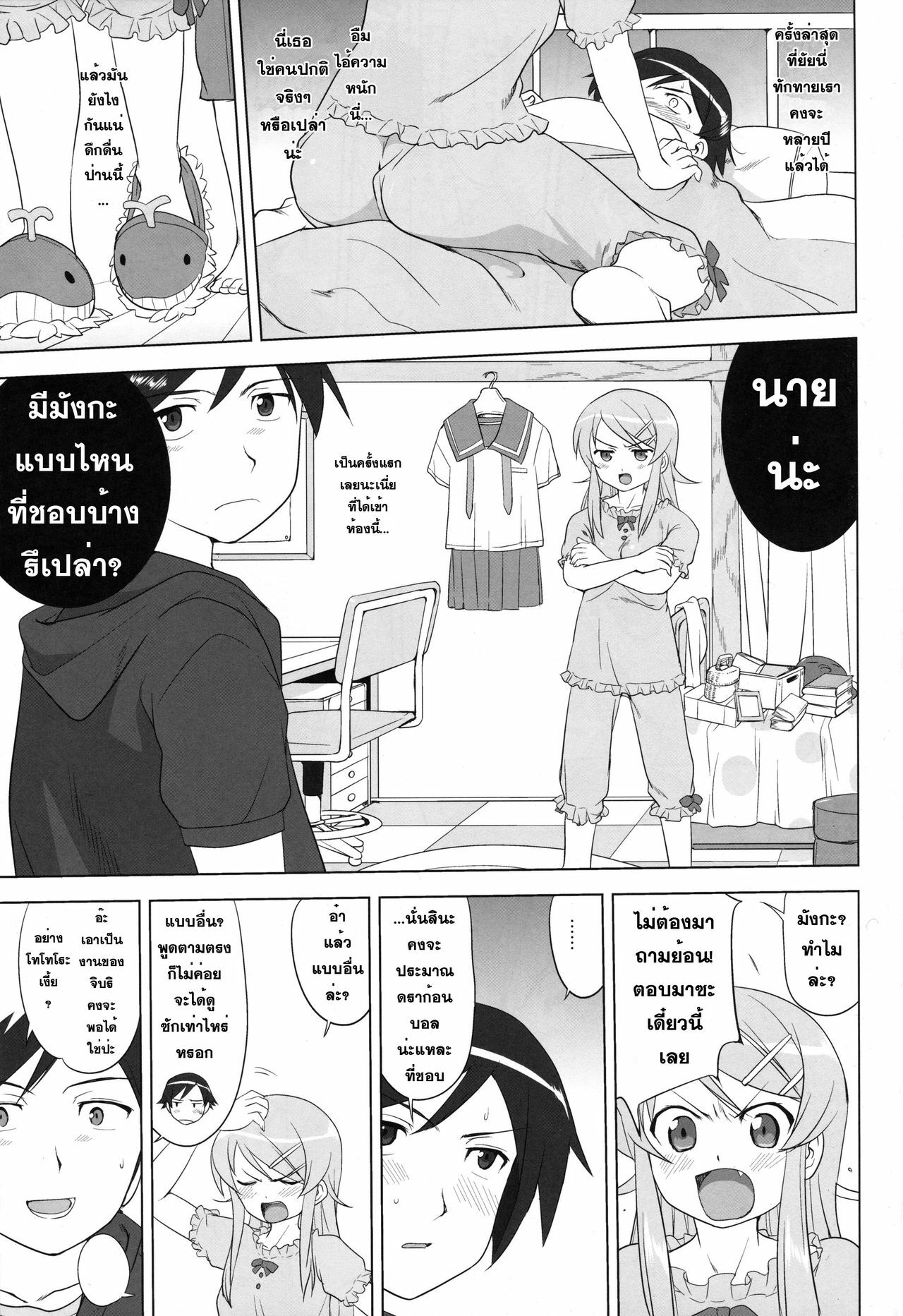 (C79) [Takotsuboya (TK)] Ore to Imouto no 200-nichi Sensou (Ore no Imouto ga Konna ni Kawaii Wake ga Nai) [Thai ภาษาไทย] [Sorekara] page 11 full